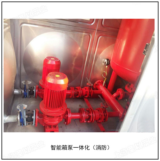 智能箱泵一体化（消防）