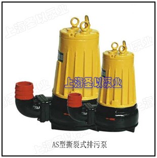 AS型撕裂式排污泵