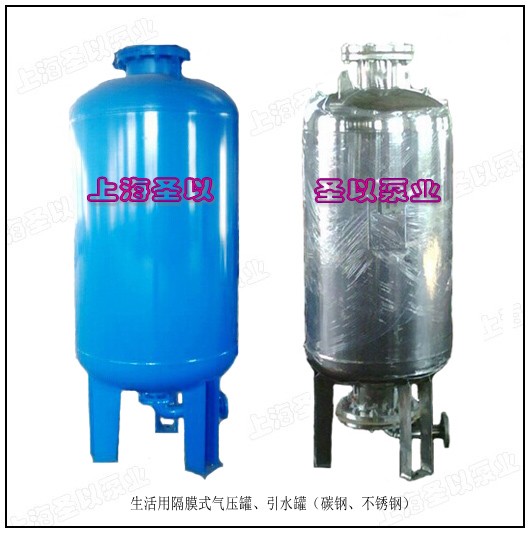 生活用隔膜式气压罐、引水罐(碳钢、不锈钢) 拷贝 生活用隔膜式气压罐、引水罐(碳钢、不锈钢) 拷贝