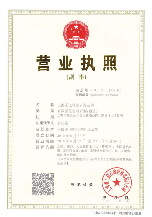 圣以资质-营业执照-01.jpg