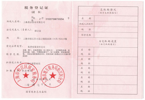 圣以资质-税务登记-02.jpg