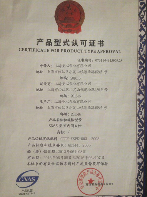 圣以资质-产品型式认可书-22.jpg