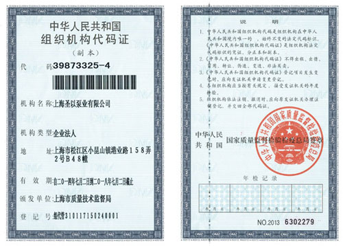 圣以资质-组织机构代码-03.jpg